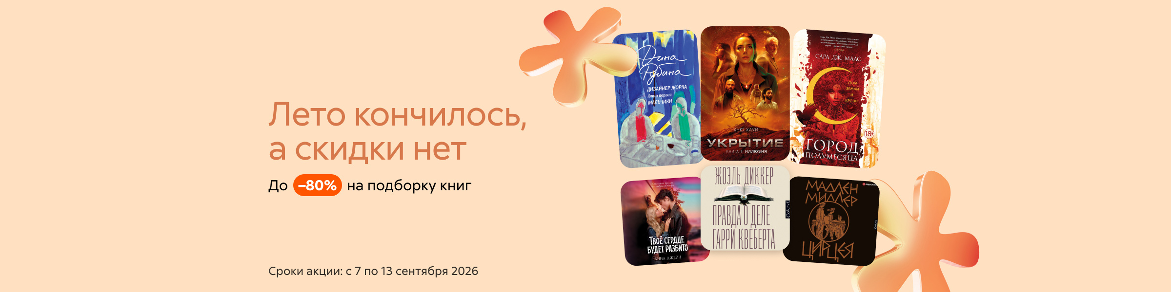 Лето кончилось, а скидки нет. До –80% на подборку книг слайдер