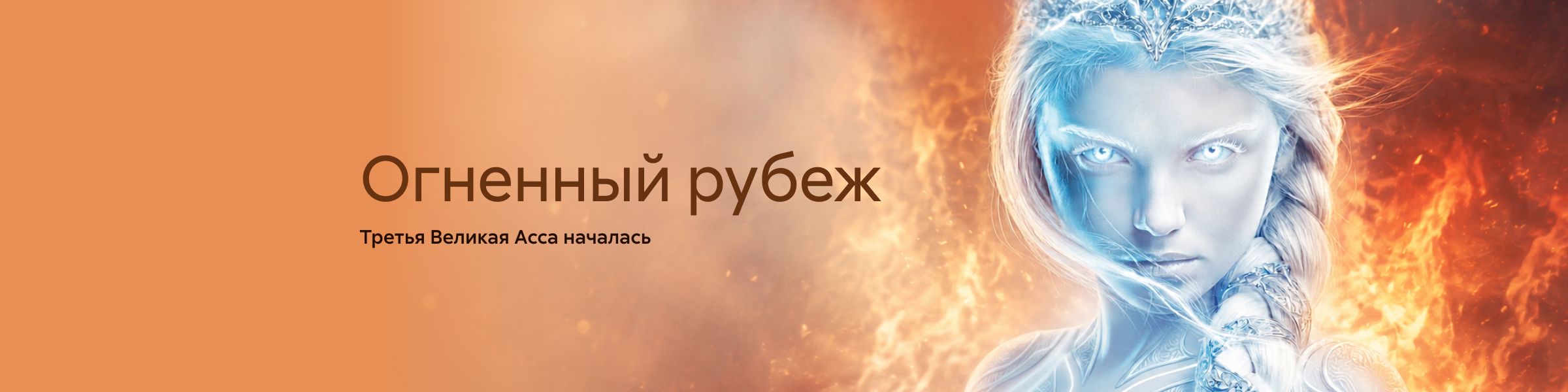 Древний Предыстория. Книга двенадцатая. Огненный рубеж Сергей Тармашев слайдер