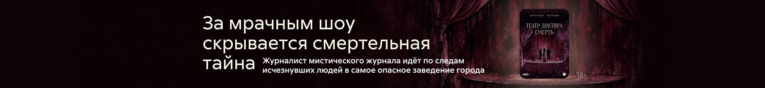 2636029, Хитарьян Вера Александровна, Театр доктора Смерть, БАННЕР В ЖАНРЕ, реклама платных услуг