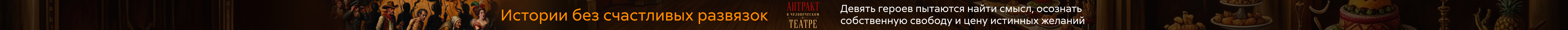 2632725, Шахторин Алексей Максимович, Антракт в человеческом театре, РАСТЯЖКА, реклама платных услуг