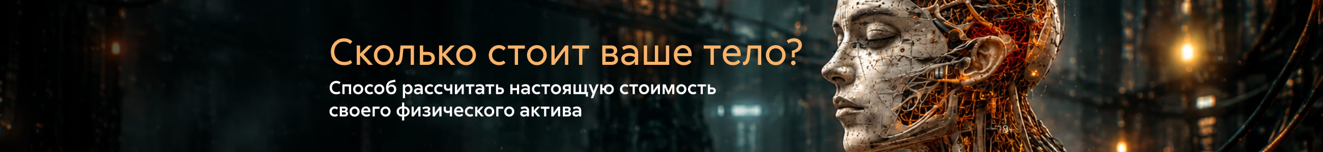 2638895, Пучнина Алевтина Валеревна, Сколько стоит ваше тело?, БАННЕР В ЖАНРЕ, реклама платных услуг